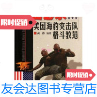 [二手9成新]一击必杀:美国海豹突击队格斗教范 9787564408572