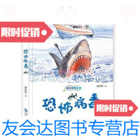 [二手9成新]恐怖病毒 9787550507814