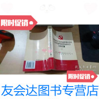 [二手9成新]全国保持产党员先进性教育 与党的先进性建设理论研讨会入选论文集(上册) 9787800988660