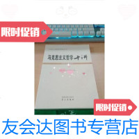 【二手9成新】马克思主义哲学十讲：党员干部读本 9787509904817