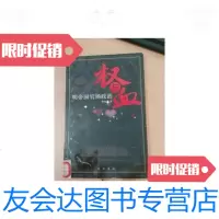 [二手9成新]权与血:明帝国官场政治 9787101044331