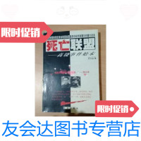 [二手9成新]死亡联盟 9787200039986