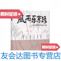 [二手9成新]风雨东京路 9787511538413