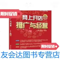 [二手9成新]网上开店推广与经营 9787302386629