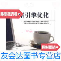 [二手9成新]搜索引擎优化 9787302153900