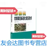 [二手9成新]猕猴桃优质高效标准化栽培技术 9787535788924