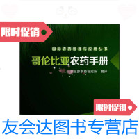 [二手9成新]哥伦比亚 手册 9787122190291