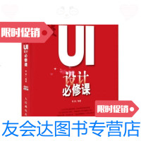 [二手9成新]潮流:UI设计必修课 9787115386533