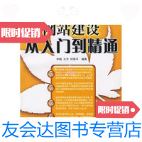 [二手9成新]网页制作与网站建设从入到精通 9787115149824