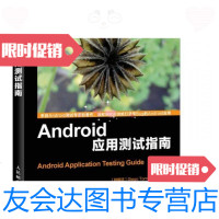 [二手9成新]Android 应用测试指南 9787115417084
