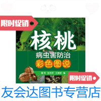 [二手9成新]核桃病虫害防治彩色图说 9787122193629