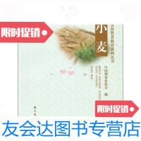 【二手9成新】小麦 9787509531839