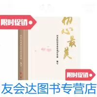 [二手9成新]初心 9787505120761