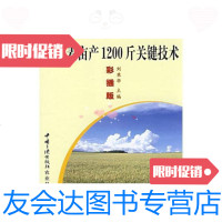 [二手9成新]冬小麦亩产1200斤关键技术 9787802230309