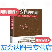 [二手9成新]美国需要什么样的中国:美国“魔鬼三角阵”下的中国 9787307114098