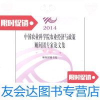 [二手9成新]2014中国农业科学院农业经济与政策顾问团专家论文集 9787109202030