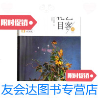 [二手9成新]花艺目客(秋 戊戌年总第2期) 9787503896538