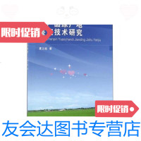 [二手9成新]农产品原产地鉴定技术研究 9787502643447