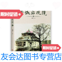 [二手9成新]羊城后视镜② 9787536082571