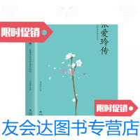 【二手9成新】张爱玲传 在繁华的世界独自美丽 9787555015000