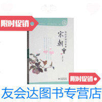 [二手9成新]历史彼岸的繁花·宋朝 9787502645809