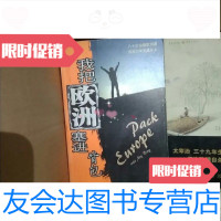 [二手9成新]我把欧洲塞进背包 9787500659099
