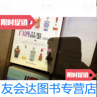 [二手9成新]华文图景品酒馆:白酒品鉴百问百答 9787501965595