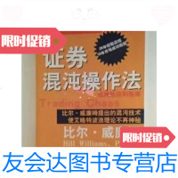 【二手9成新】证券混沌操作法 9787801442635