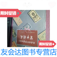 [二手9成新]北海银行暨鲁西银行货币图录 库存新书 外书衣角部撕裂 9787533306885