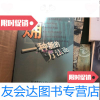 [二手9成新]火用:一种新的方法论 9787564002657