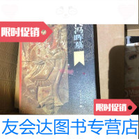 【二手9成新】五代冯晖墓 9787536654228