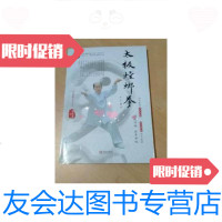 [二手9成新]太极螳螂拳 9787555230113