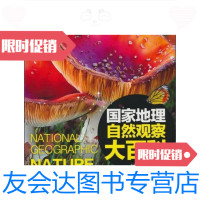 [二手9成新]国家地理:自然观察大百科 9787509412053