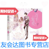 [二手9成新]万千宠爱 9787221150127