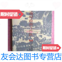 [二手9成新]浙江战时政治工作队 9787800928505