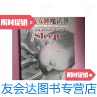 [二手9成新]宝宝安睡魔法书 9787810367011