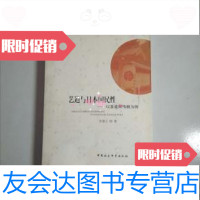 【二手9成新】日本社会文化研究丛书·艺道与日本国民性：以茶道和将棋为例 9787516132784
