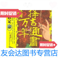 [二手9成新]藏经阁·万年择吉通书 9787536319868