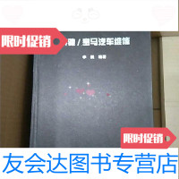 [二手9成新]奔驰 宝马汽车维修 9787538196382