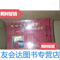 [二手9成新]关东火神张存悌医案医话选 9787538189131