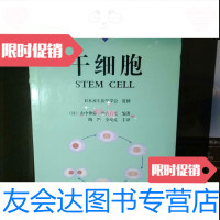 [二手9成新]干细胞 9787538192674