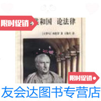 [二手9成新]论和国论法律Lun Fa Lv 9787562014393