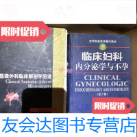[二手9成新]临床妇科内分泌学与:第7版 9787533132873