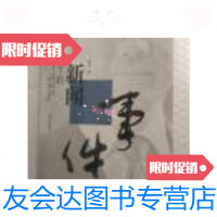 [二手9成新]《贾永笔下的新闻事件》 贾永著 签名本 9787506546683