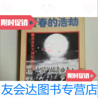 [二手9成新]青春的浩劫:来自东方神坛的档案 9787800887437