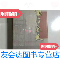 [二手9成新]澳通史 9787540640378