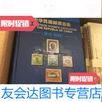 [二手9成新]中华民国邮票目录(1912-1949) 9787115266958