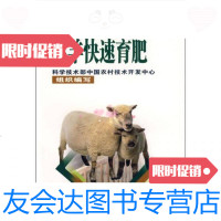 [二手9成新]羔羊快速育肥 9787802330276