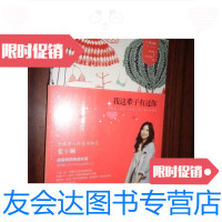 [二手9成新]我这辈子有过你 未开封 9787540464769