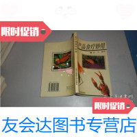 [二手9成新]水产品食疗妙用 9787810103152